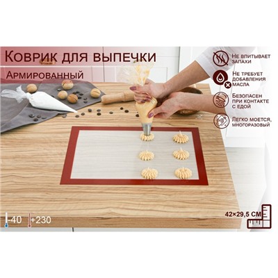 Коврик для выпечки армированный Доляна, силикон, 42×29.5 см