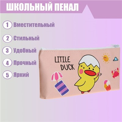 Пенал школьный "Уточка" на молнии, МИКС