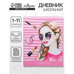 Дневник школьный для 1-11 классов, «Девочка», твёрдая обложка 7БЦ, глянцевая ламинация, 40 листов