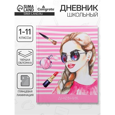 Дневник школьный для 1-11 классов, «Девочка», твёрдая обложка 7БЦ, глянцевая ламинация, 40 листов