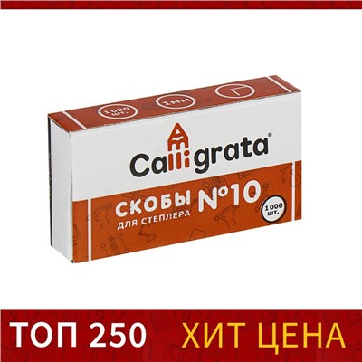 Скобы металлические №10, Calligrata, для степлера, 1000 шт.