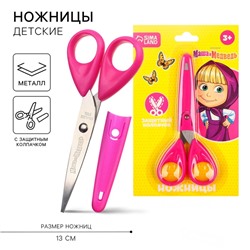 Ножницы детские 13 см, с защитным колпачком, «Маша и медведь»