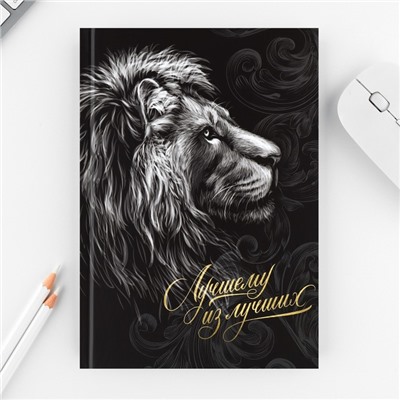 Подарочный набор «Лучшему из лучших», ежедневник А5, 80 л в твердой обложке и ручка