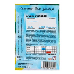 Семена Огурец "Кустовой", 0,5 г