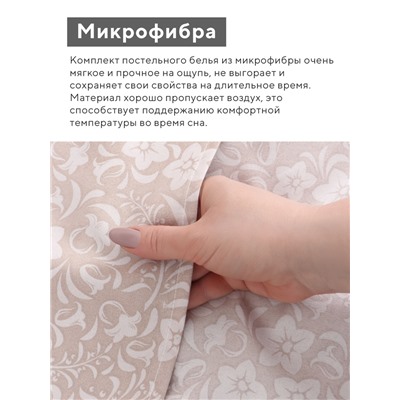 КПБ 1,5сп LoveLife Узоры 150*225см, 150*225см, 50*70см-1шт, 75гр/м2, микрофибра