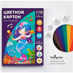 Картон цветной А4, 16 листов, 8 цветов, в папке "Русалка", немелованный 220 г/м2