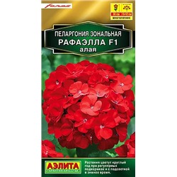 Семена Пеларгония Рафаэлла F1 алая, арт.: 71365