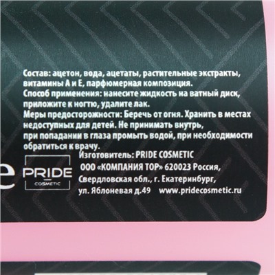 Жидкость для снятия лака «Улыбка», супер эффект, 110 мл