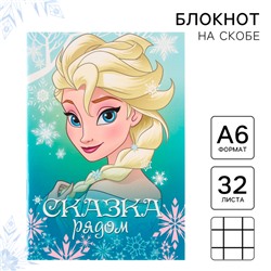 Блокнот А6, 32 листа, на скрепке «Холодное сердце», Disney