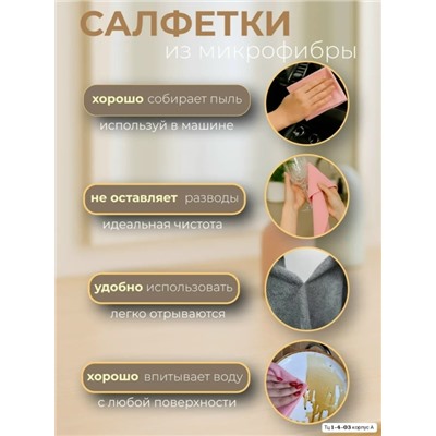 Салфетки для уборки из микрофибры В наличии три цвета 👇 Серий, Розовый, и Зелёный. Цена всего: 200 руб за рулон 😱😱😱 В упаковке 20шт ( 1 рулон ) Размер: 25*25 см