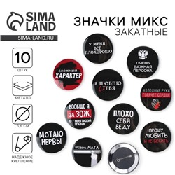 Значки закатные «Оскорбительные», 56 мм, МИКС
