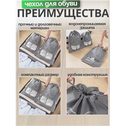 Чехол для обуви, 2шт 60431