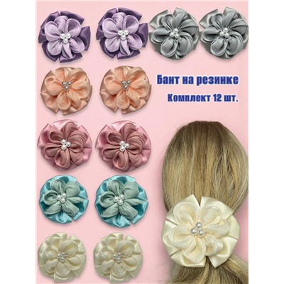 Бантик на эластичной резинке комплект 6 пар (12 штук) Арт 14