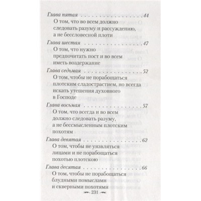 Уценка. Алфавит духовный: Святитель Димитрий Ростовский