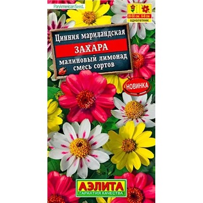 Семена Цинния Захара малиновый лимонад смесь сортов, арт.: 7400
