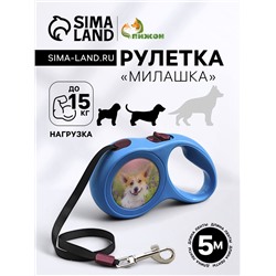 Рулетка с принтом "Милашка", 5 м, вес животного до 15 кг, синяя