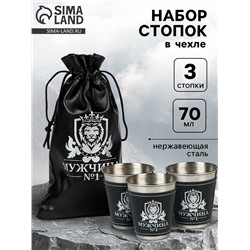 Стопки в чехле «Мужчина №1»: нержавеющая сталь, набор 3 шт. × 70 мл