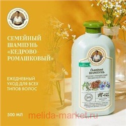 РБА Сибирская Травница Шампунь 500мл Кедрово-ромашковый Ежедневный уход