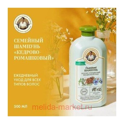 РБА Сибирская Травница Шампунь 500мл Кедрово-ромашковый Ежедневный уход