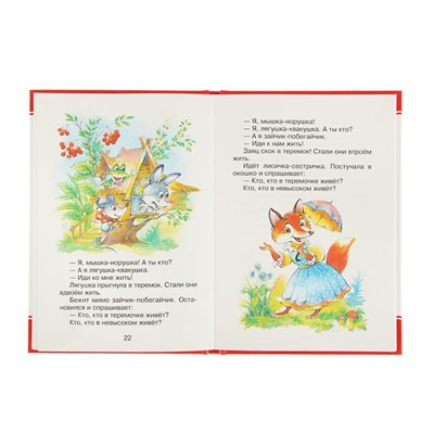 Сборник «Сказки»