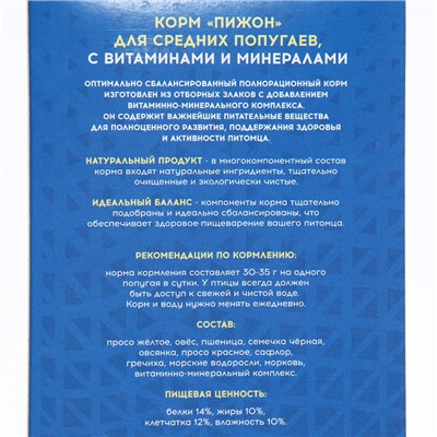 Корм "Пижон" для средних попугаев, с витаминами и минералами, 400 г