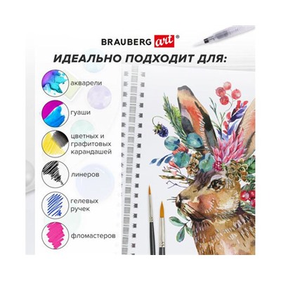 Скетчбук, 4 типа бумаги (акварельная,белая,черная,крафт) 146х204мм, 60л, гребень,BRAUBERG ART,115066