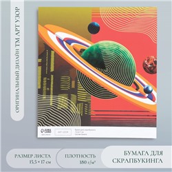 Бумага для скрапбукинга «Арт Узор. Невесомость», 180 г/м², 15.5×17 см