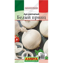 0503 Лук репчатый Белый принц 0,5гр