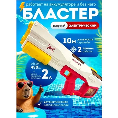 Большой водный Бластер/ водяной пистолет, жёлтый