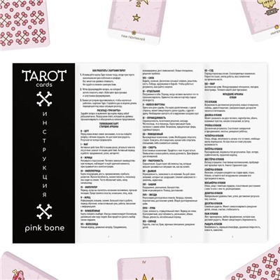 Таро «Pink bone», 78 карт (6х9 см), 16+
