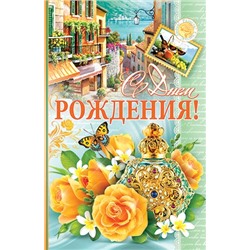 Открытка 1-05 Поздравительная в ассортименте/Россия