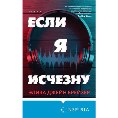 Если я исчезну