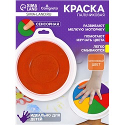 Краска пальчиковая, на водной основе, с губкой, Оранжевый