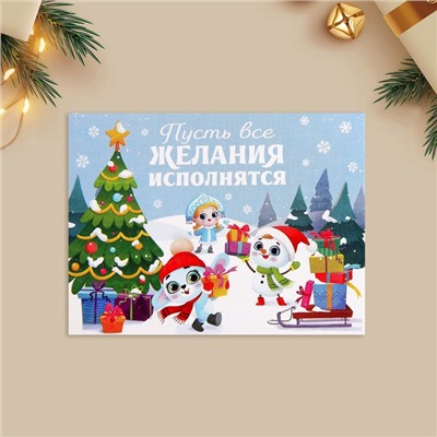 Открытка-мини новогодняя «Пусть все желания исполнятся», 6 х 8 см