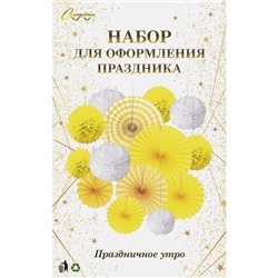 Набор вееров с помпонами "Праздничное утро!" (14 предметов), Жёлтый/Белый
