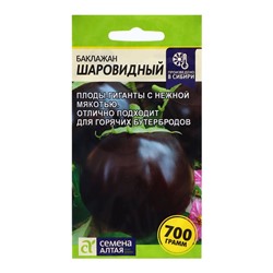 Семена Баклажан "Шаровидный", ц/п, 0,2 г