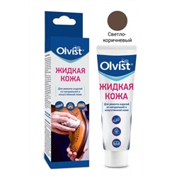 OLVIST Жидкая кожа СВЕТЛО-КОРИЧНЕВЫЙ30мл