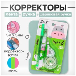 Набор корректор-лента 5 м × 5 мм + корректор-ручка + ручка шариковая, блистер «Животные», МИКС