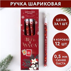 Ручка шариковая, синяя паста, 0.5 мм, пластик, с колпачком «Верь в чудеса»