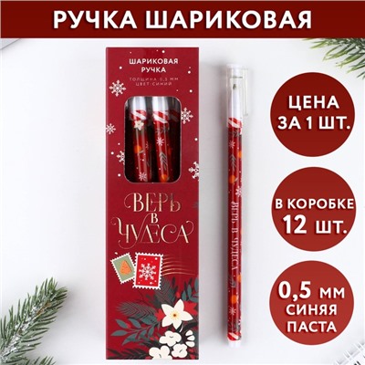 Ручка шариковая, синяя паста, 0.5 мм, пластик, с колпачком «Верь в чудеса»