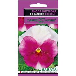 Семена Виола Маячок розовый F1, арт.: 3827
