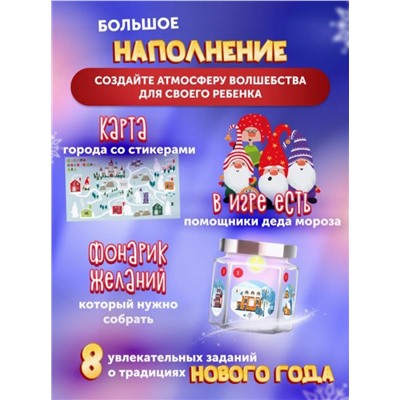 Квест "Новогодний переполох", 5+