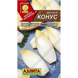 0336 Витлуф Конус 0,5гр