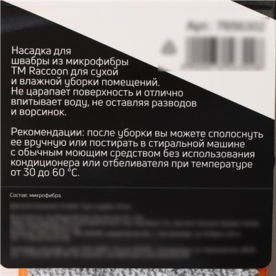 Насадка для швабры с отжимом Raccoon, 42×11,5 см, карманы с двух сторон, микрофибра