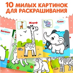 Раскраска для малышей по образцу «Дикие животные», 12 стр.