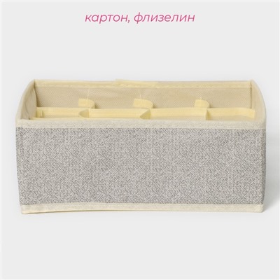 Органайзер для хранения белья Доляна «Европа», 16 ячеек, 27×25×10 см, цвет бежевый