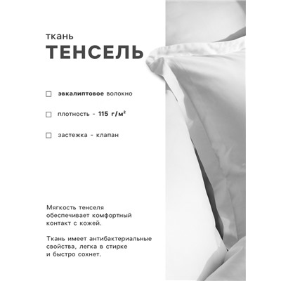Наволочка SL Home Tencel 50*70+3 см , цв. белый