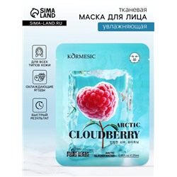 Маска для лица KORMESIC «Охлаждающие ягоды», увлажняющая, 25 мл