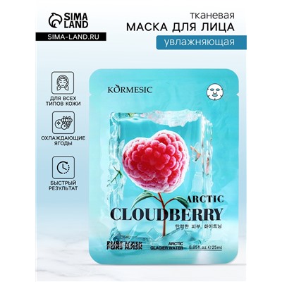 Маска для лица KORMESIC «Охлаждающие ягоды», увлажняющая, 25 мл