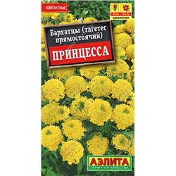 1148 Бархатцы Принцесса прямостоячие 0,3гр